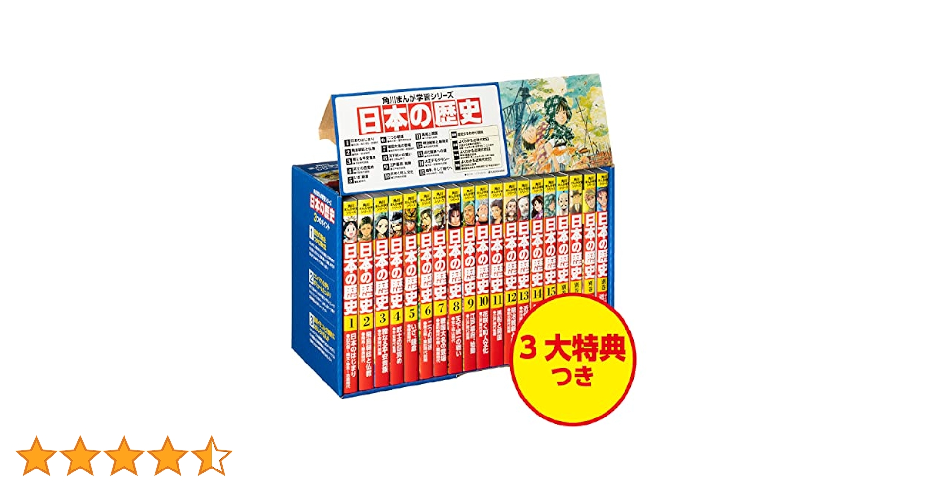 Amazon.co.jp: 角川まんが学習シリーズ 日本の歴史 令和版3大